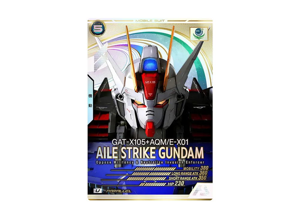 GAT-X105+AQM/E-X01 エールストライクガンダム U-P [AB01-026](機動戦士ガンダム アーセナルベース「シーズン 1」)