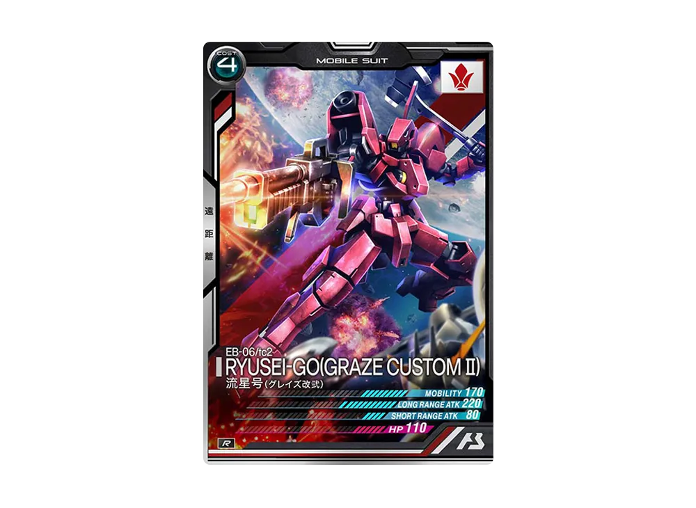 EB-06/tc2 流星号 (グレイズ改弐) R [AB01-038](機動戦士ガンダム アーセナルベース「シーズン 1」)