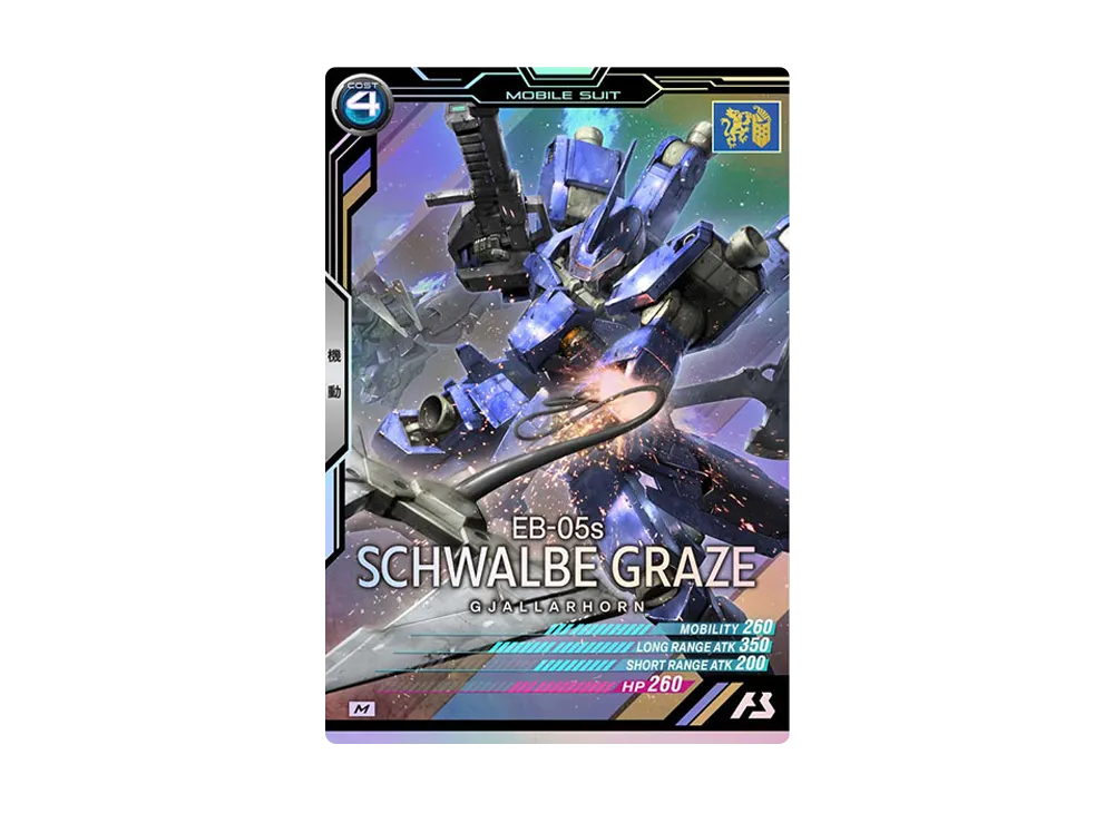 EB-05s シュヴァルベ・グレイズ(マクギリス・ファリド専用) M [AB01-041](機動戦士ガンダム アーセナルベース「シーズン 1」)