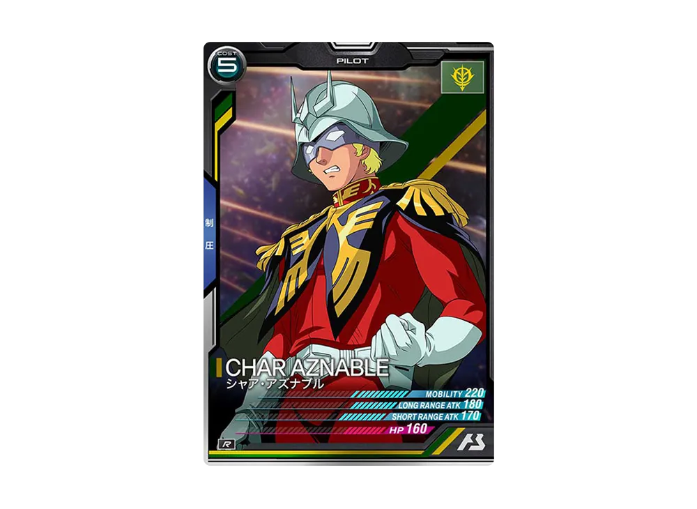 シャア・アズナブル R [AB01-056](機動戦士ガンダム アーセナルベース「シーズン 1」)