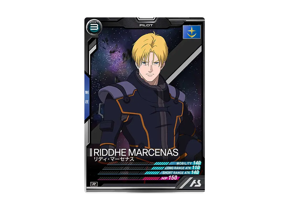 リディ・マーセナス R [AB01-064](機動戦士ガンダム アーセナルベース「シーズン 1」)