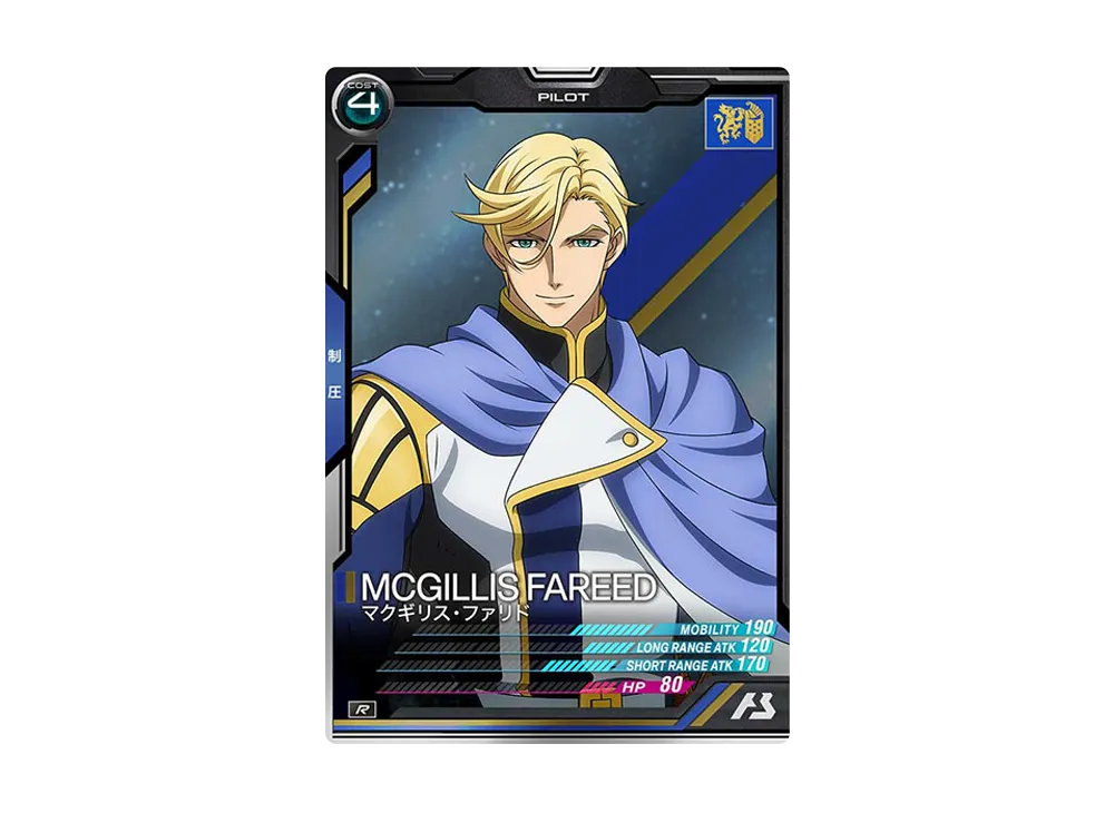 マクギリス・ファリド R [AB01-081](機動戦士ガンダム アーセナルベース「シーズン 1」)