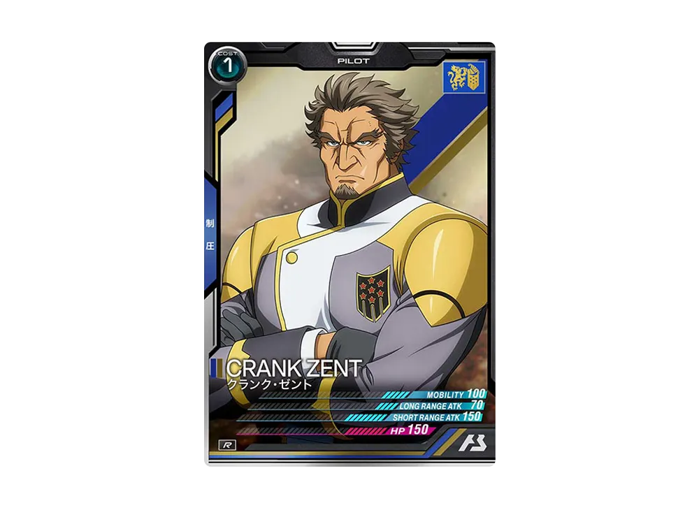 クランク・ゼント R [AB01-084](機動戦士ガンダム アーセナルベース「シーズン 1」)