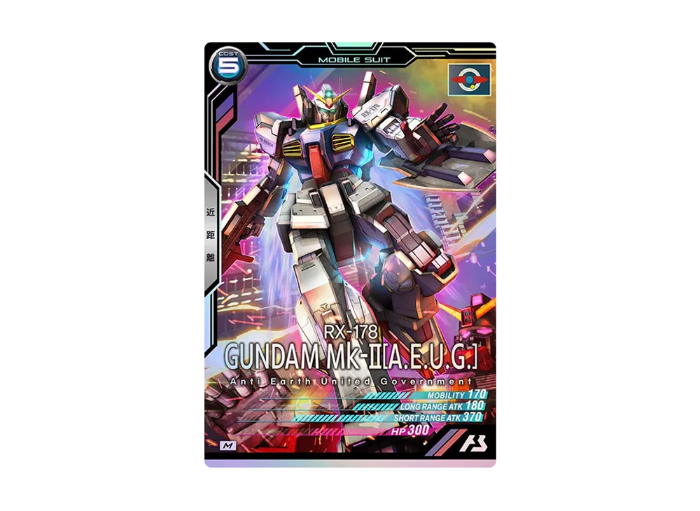 RX-178 ガンダムMk-II (エゥーゴ仕様) M [AB02-015](機動戦士ガンダム アーセナルベース「シーズン 2」)