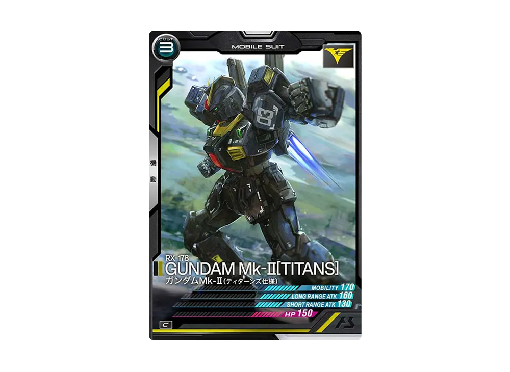 RX-178 ガンダムMk-II (ティターンズ仕様) C [AB02-018](機動戦士ガンダム アーセナルベース「シーズン 2」)