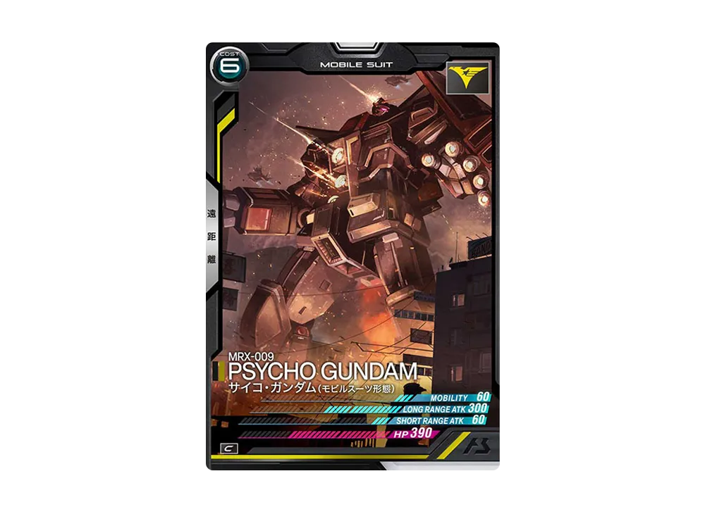 MRX-009 サイコ・ガンダム(モビルスーツ形態) C [AB02-022](機動戦士ガンダム アーセナルベース「シーズン 2」)