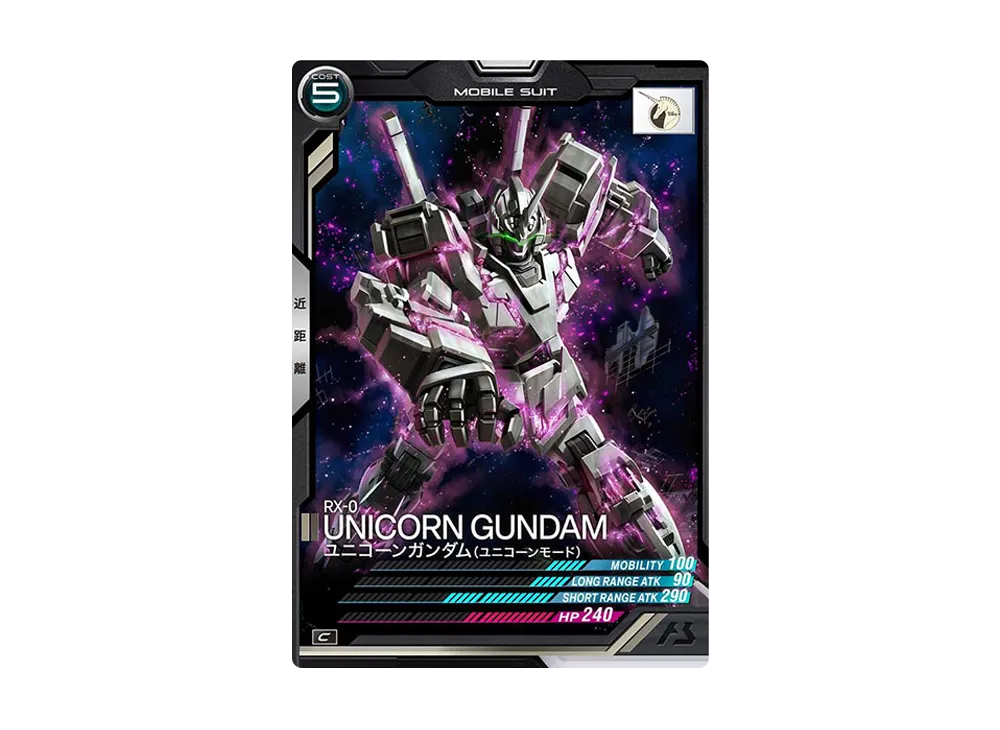 RX-0 ユニコーンガンダム(ユニコーンモード) C [AB02-023](機動戦士ガンダム アーセナルベース「シーズン 2」)