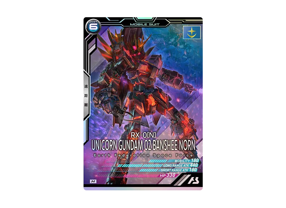 RX-0[N] バンシィ・ノルン(デストロイモード) M [AB02-025](機動戦士ガンダム アーセナルベース「シーズン 2」)