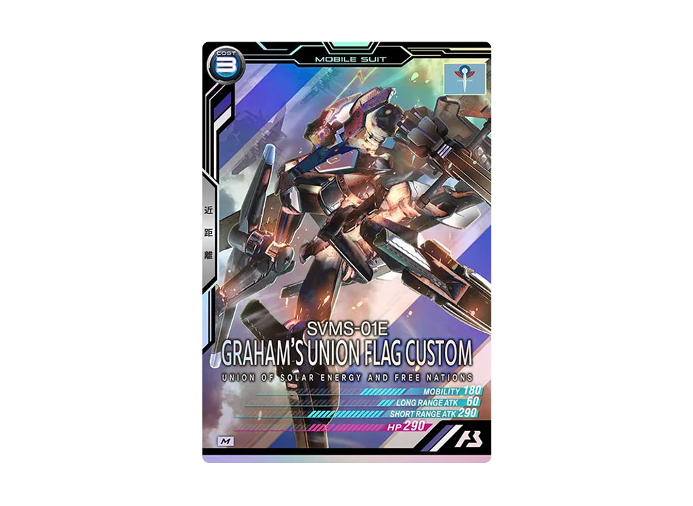 SVMS-01E グラハム専用ユニオンフラッグカスタム M [AB02-040](機動戦士ガンダム アーセナルベース「シーズン 2」)