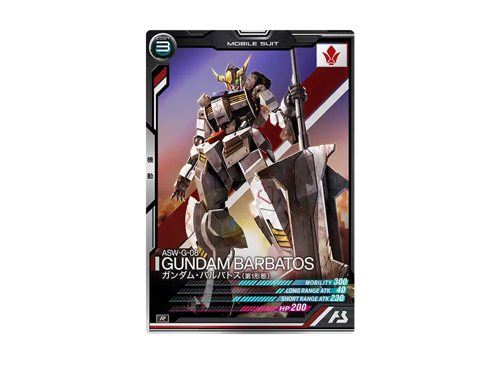 ASW-G-08 ガンダム・バルバトス(第1形態) R [AB02-045](機動戦士ガンダム アーセナルベース「シーズン 2」)
