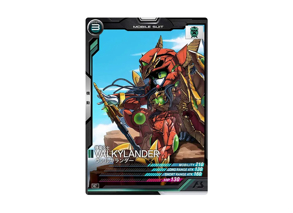 ヴァルキランダー C [AB02-050](機動戦士ガンダム アーセナルベース「シーズン 2」)