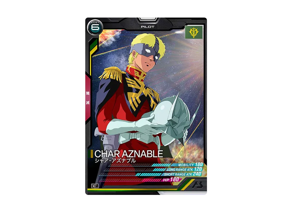 シャア・アズナブル C [AB02-052](機動戦士ガンダム アーセナルベース「シーズン 2」)