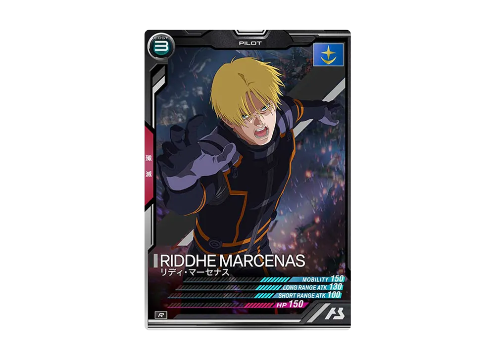 リディ・マーセナス R [AB02-068](機動戦士ガンダム アーセナルベース「シーズン 2」)