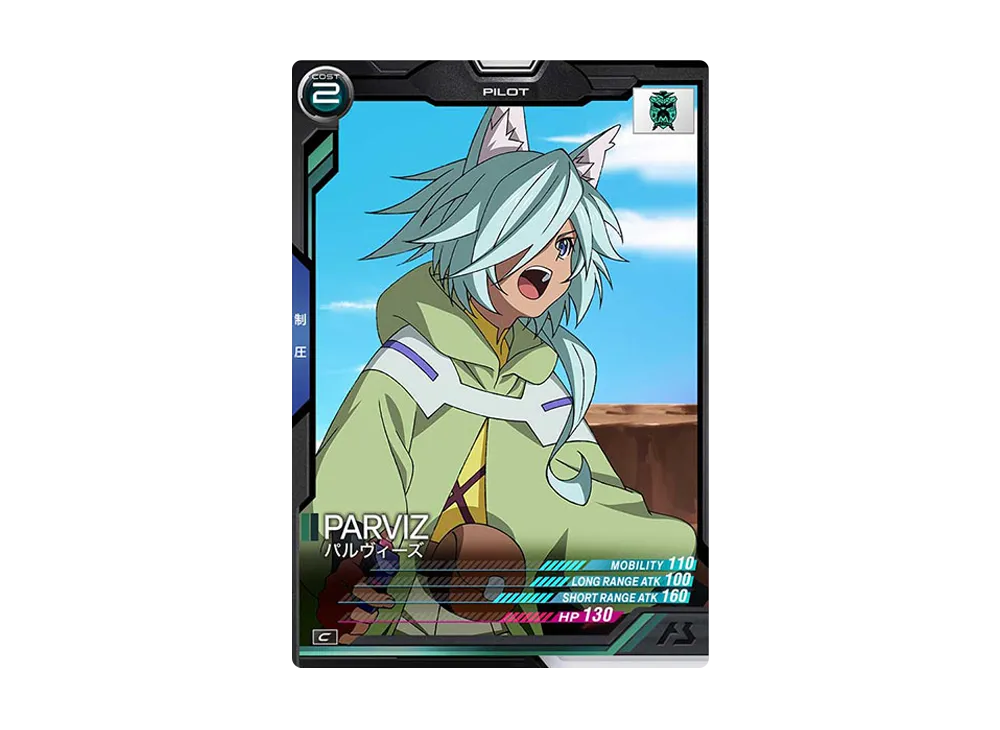 パルヴィーズ C [AB02-089](機動戦士ガンダム アーセナルベース「シーズン 2」)