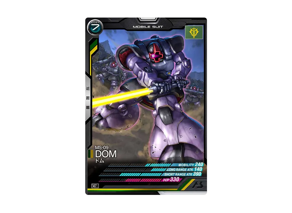MS-09 ドム C [AB03-010](機動戦士ガンダム アーセナルベース「シーズン 3」)