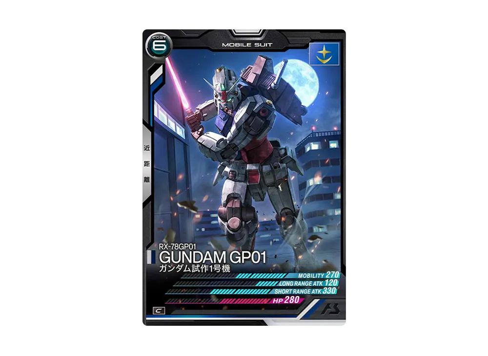 RX-78GP01 ガンダム試作1号機 C [AB03-018](機動戦士ガンダム アーセナルベース「シーズン 3」)