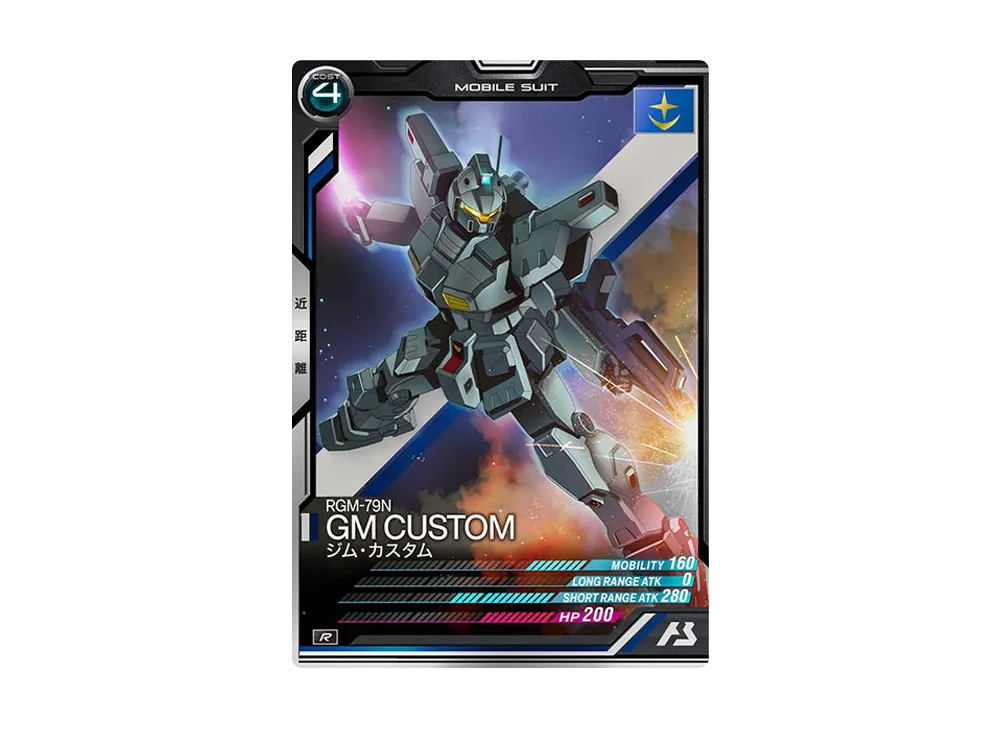 RGM-79N ジム・カスタム R [AB03-020](機動戦士ガンダム アーセナルベース「シーズン 3」)
