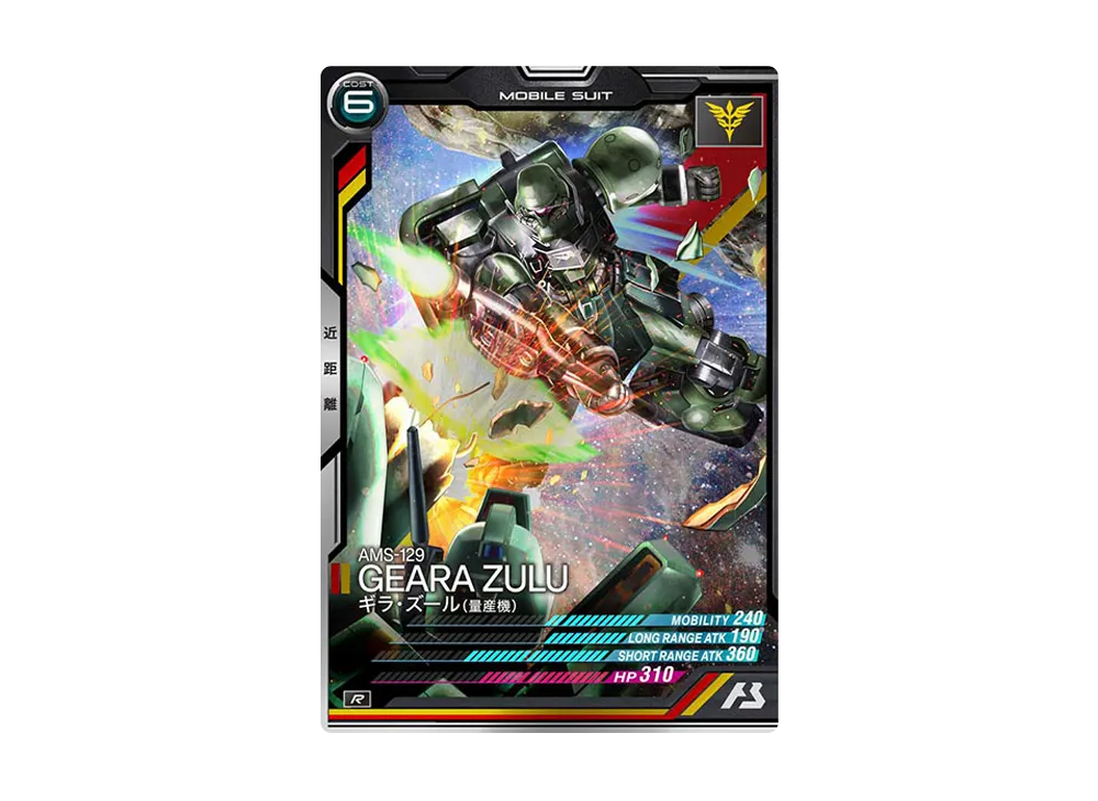 AMS-129 ギラ・ズール(量産機) R [AB03-033](機動戦士ガンダム アーセナルベース「シーズン 3」)