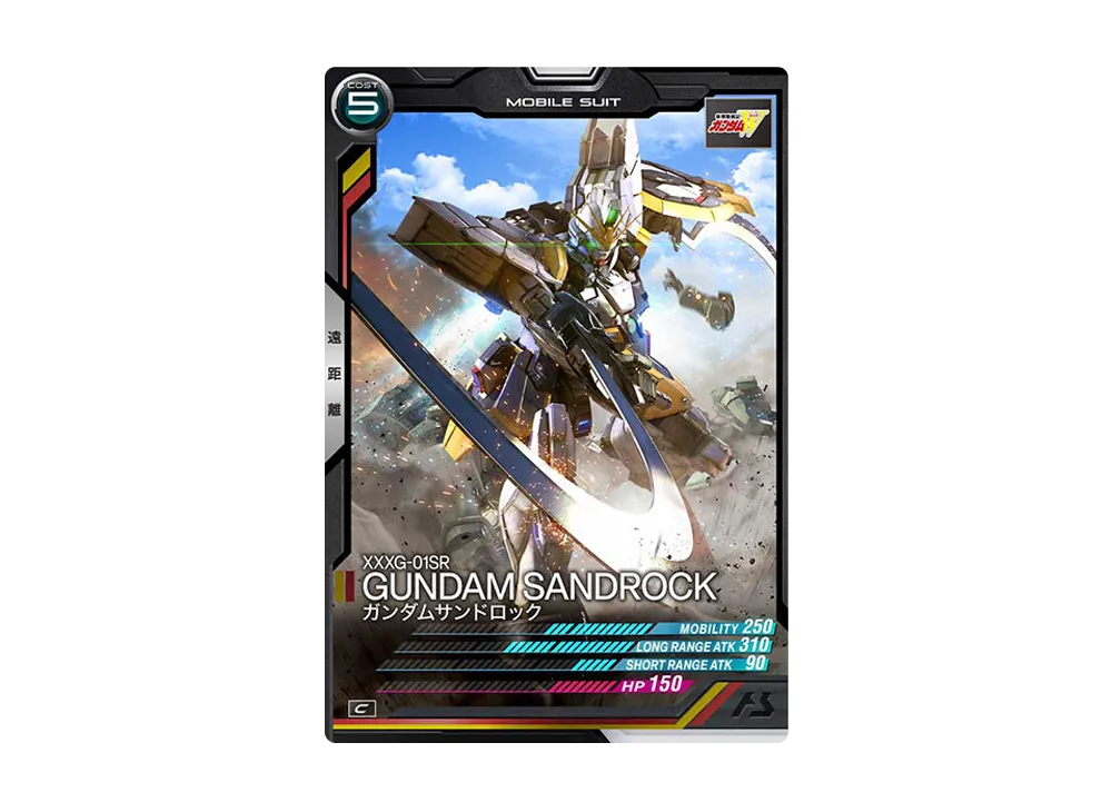 XXXG-01SR ガンダムサンドロック C [AB03-041](機動戦士ガンダム アーセナルベース「シーズン 3」)