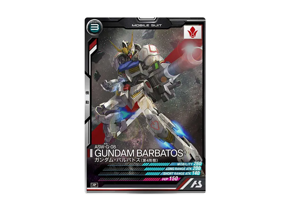 ASW-G-08 ガンダム・バルバトス(第4形態) R [AB03-057](機動戦士ガンダム アーセナルベース「シーズン 3」)