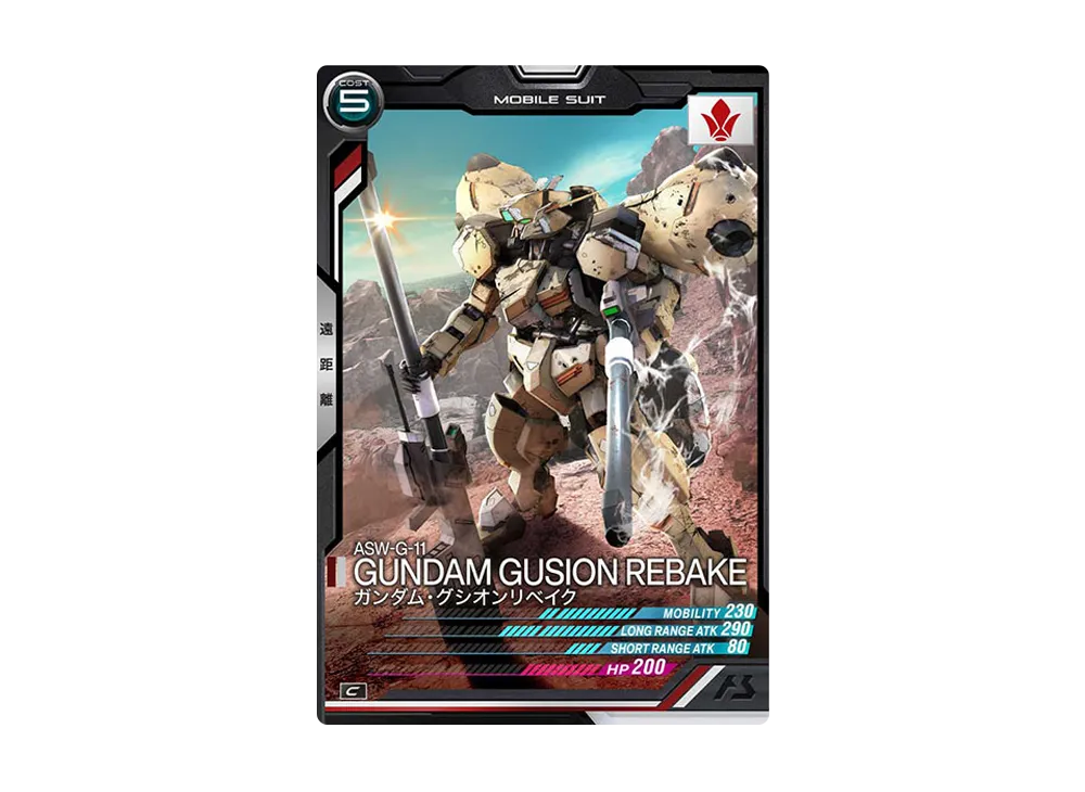 ASW-G-11 ガンダム・グシオンリベイク C [AB03-058](機動戦士ガンダム アーセナルベース「シーズン 3」)