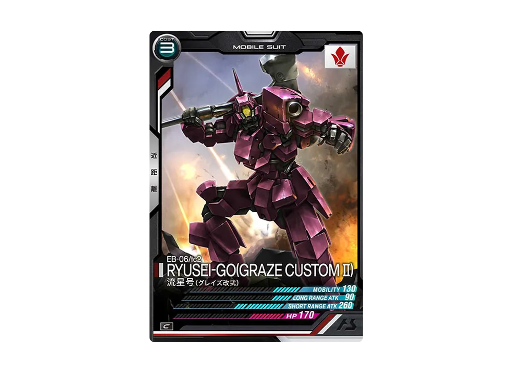 EB-06/tc2 流星号 (グレイズ改弐) C [AB03-059](機動戦士ガンダム アーセナルベース「シーズン 3」)