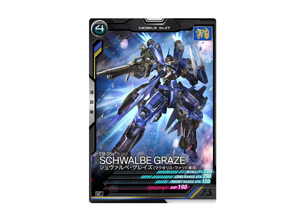 EB-05s シュヴァルベ・グレイズ(マクギリス・ファリド専用) C [AB03-061](機動戦士ガンダム アーセナルベース「シーズン 3」)