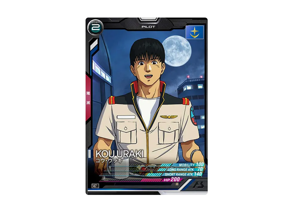 コウ・ウラキ C [AB03-077](機動戦士ガンダム アーセナルベース「シーズン 3」)