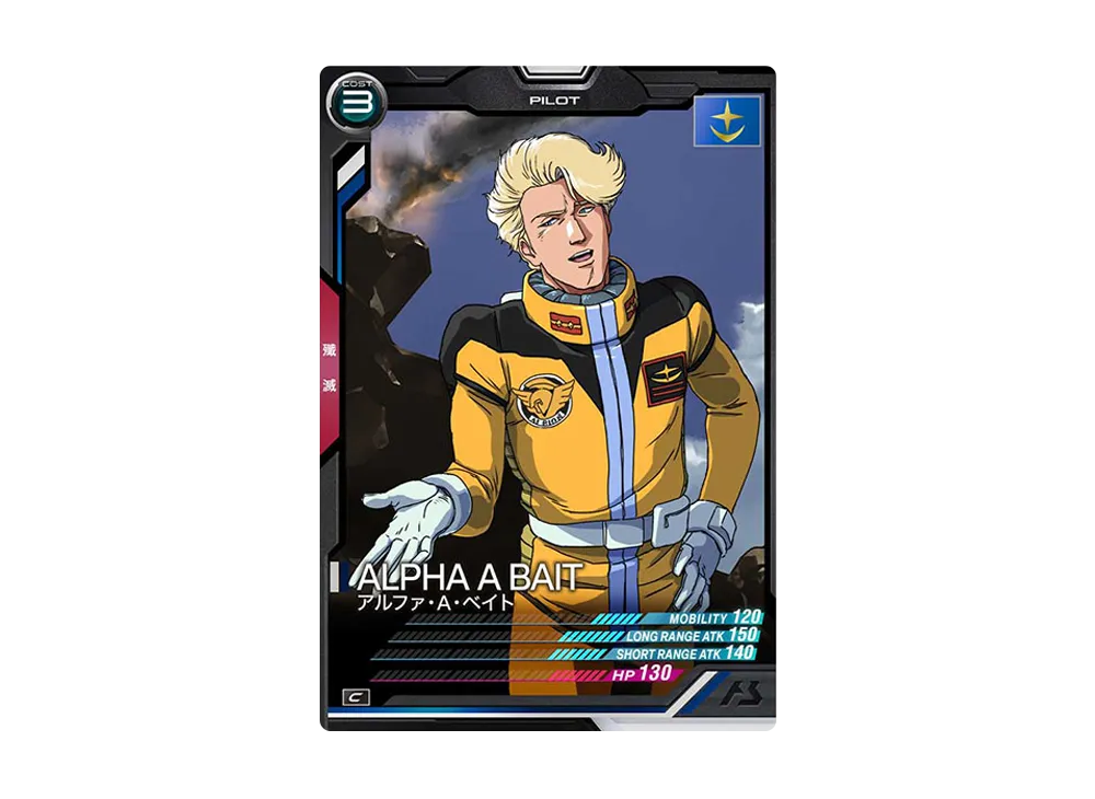 アルファ・A・ベイト C [AB03-079](機動戦士ガンダム アーセナルベース「シーズン 3」)