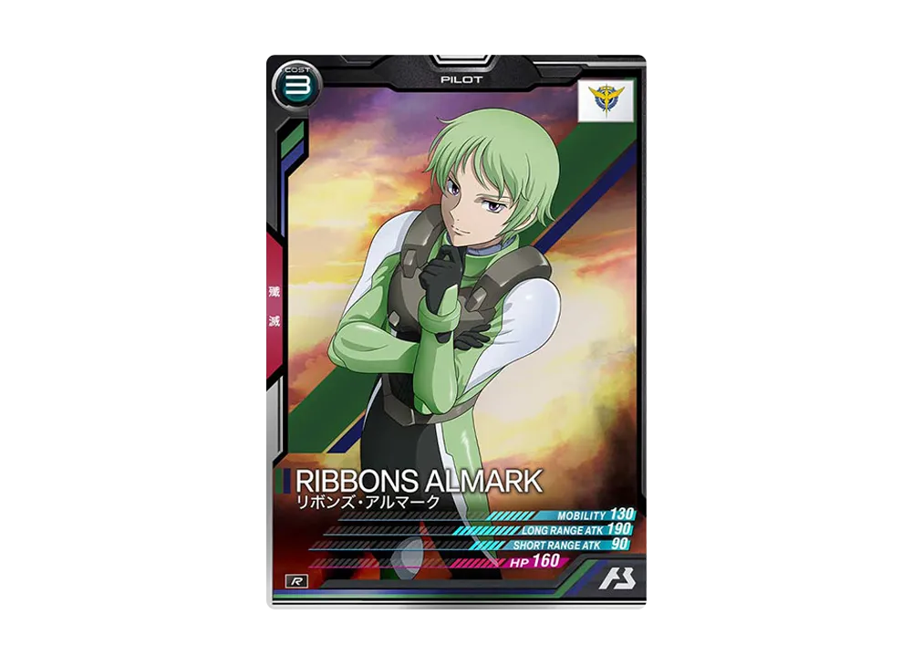 リボンズ・アルマーク R [AB03-109](機動戦士ガンダム アーセナルベース「シーズン 3」)