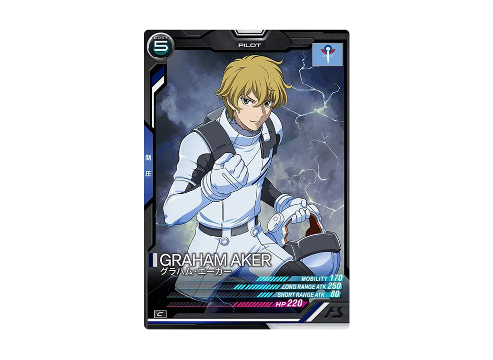 グラハム・エーカー C [AB03-110](機動戦士ガンダム アーセナルベース「シーズン 3」)
