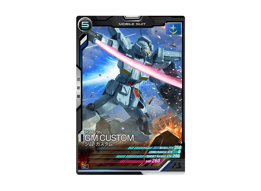 RGM-79N ジム・カスタム C [AB04-015](機動戦士ガンダム アーセナルベース「シーズン 4」)