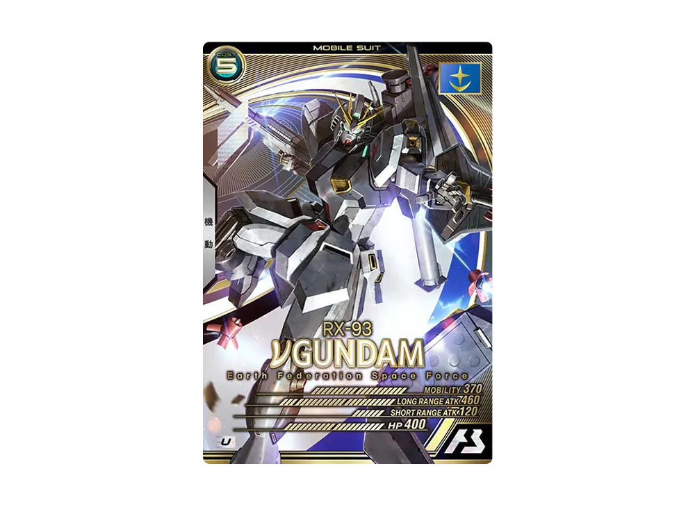 RX-93 vガンダム U [AB04-024](機動戦士ガンダム アーセナルベース「シーズン 4」)