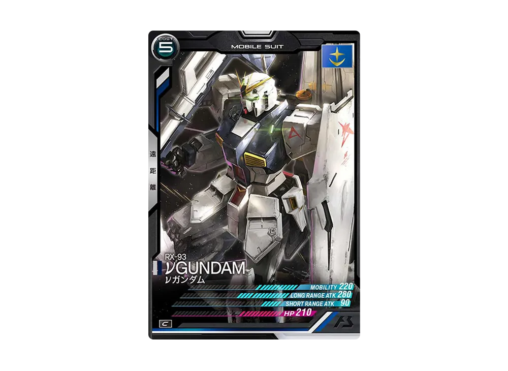 RX-93 vガンダム C [AB04-025](機動戦士ガンダム アーセナルベース「シーズン 4」)