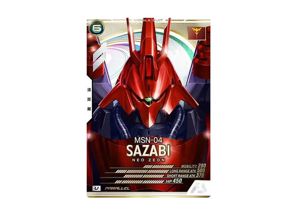 MSN-04 サザビー U-P [AB04-026](機動戦士ガンダム アーセナルベース「シーズン 4」)