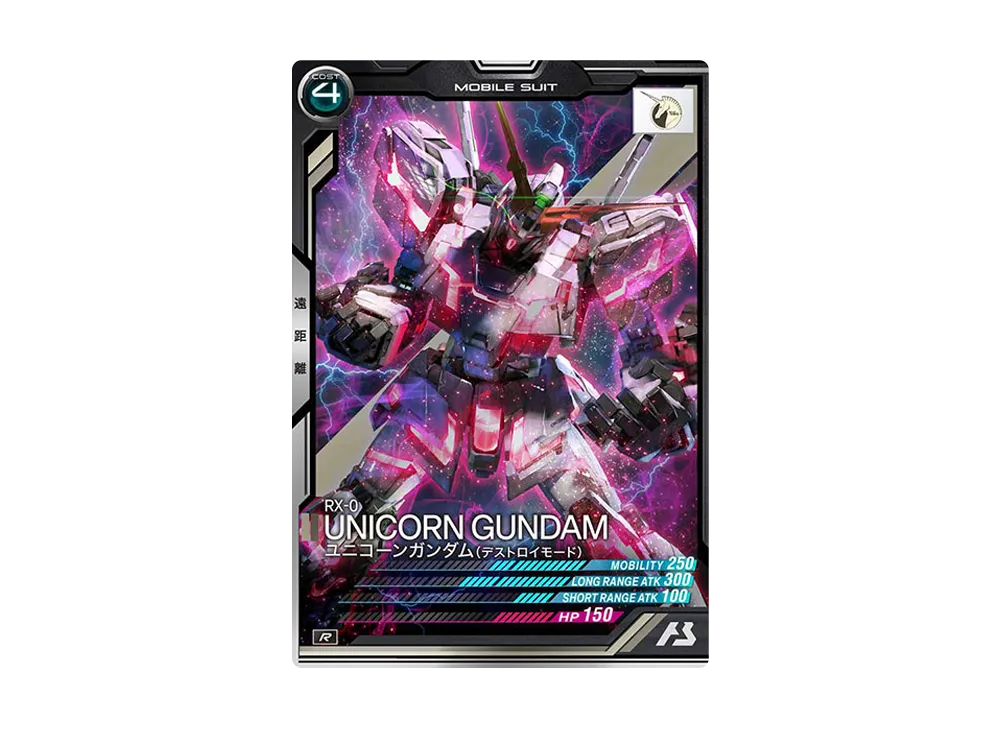 RX-0 ユニコーンガンダム(デストロイモード) R [AB04-030](機動戦士ガンダム アーセナルベース「シーズン 4」)