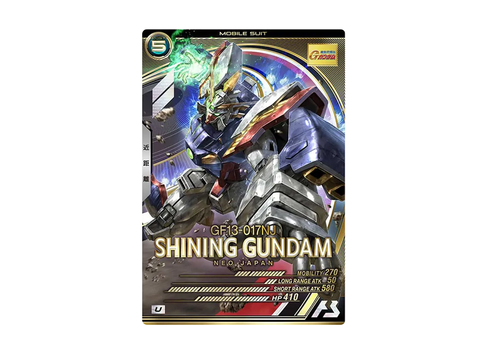 GF13-017NJ シャイニングガンダム U [AB04-035](機動戦士ガンダム アーセナルベース「シーズン 4」)