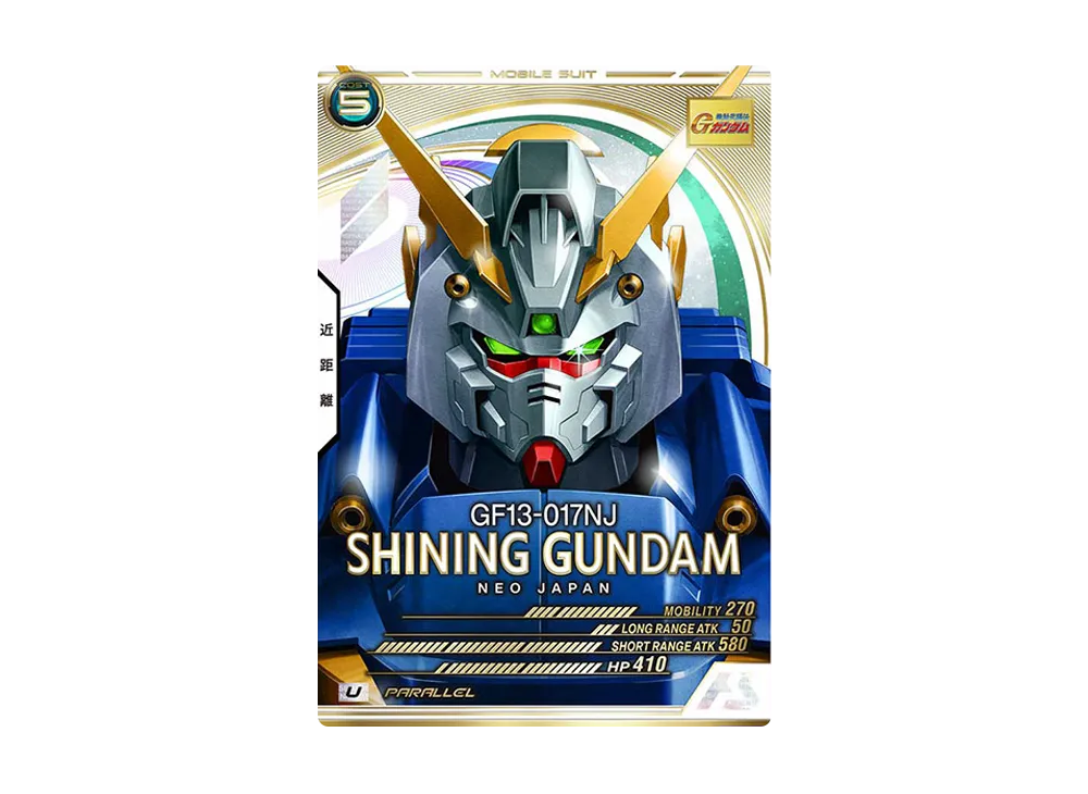 GF13-017NJ シャイニングガンダム U-P [AB04-035](機動戦士ガンダム アーセナルベース「シーズン 4」)
