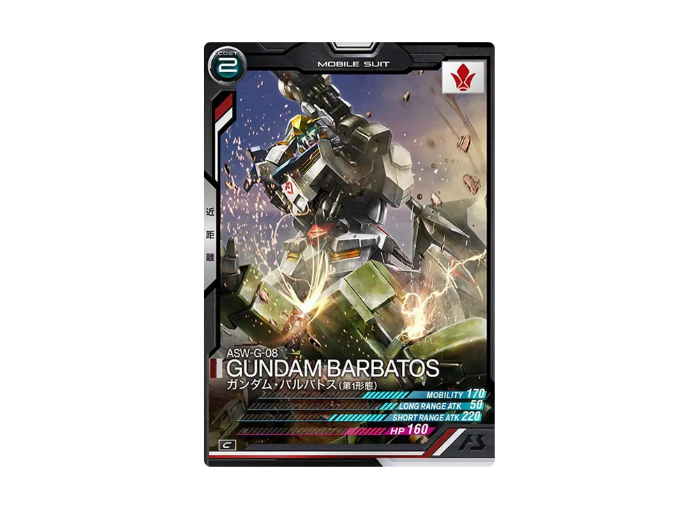 ASW-G-08 ガンダム・バルバトス(第1形態) C [AB04-053](機動戦士ガンダム アーセナルベース「シーズン 4」)