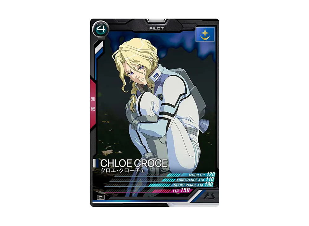 クロエ・クローチェ C [AB04-073](機動戦士ガンダム アーセナルベース「シーズン 4」)