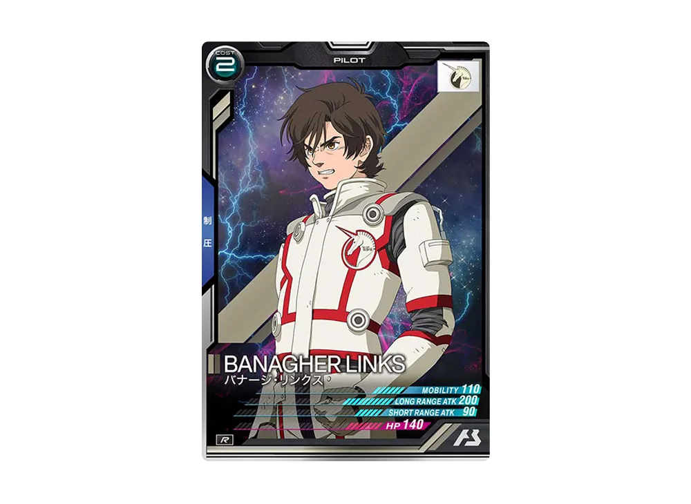 バナージ・リンクス R [AB04-087](機動戦士ガンダム アーセナルベース「シーズン 4」)