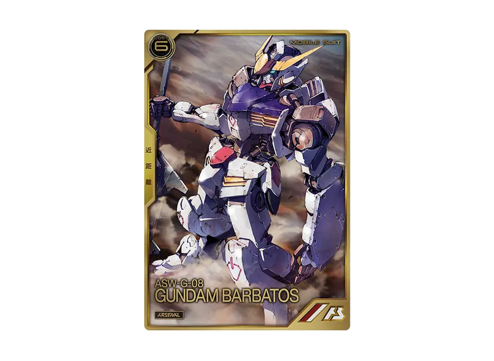ASW-G-08 ガンダム・バルバトス(第1形態) A [AR01-006](機動戦士ガンダム アーセナルベース「アーセナルレア 1弾 前半」)