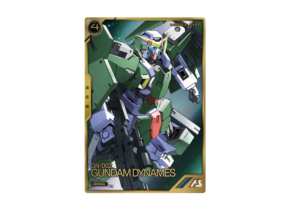 GN-002 ガンダムデュナメス A [AR02-002](機動戦士ガンダム アーセナルベース「アーセナルレア 2弾 前半」)