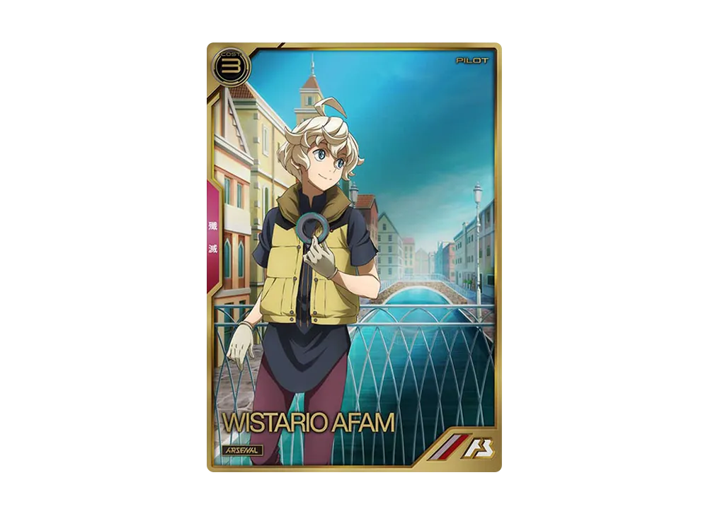 ウィスタリオ・アファム A [AR02-014](機動戦士ガンダム アーセナルベース「アーセナルレア 2弾 後半」)