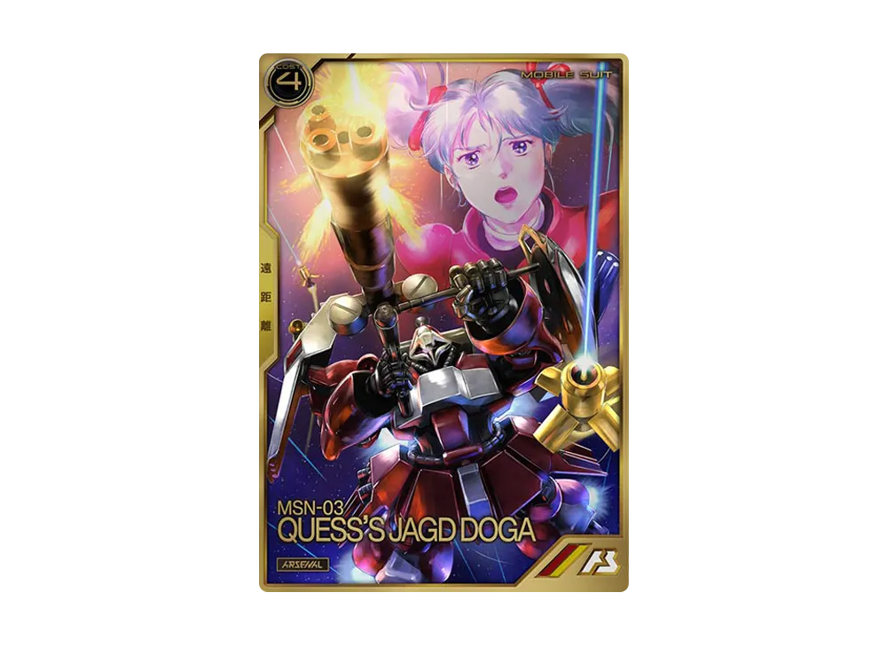 MSN-03 ヤクト・ドーガ(クェス・パラヤ専用機) A [AR04-001](機動戦士ガンダム アーセナルベース「アーセナルレア 4弾 前半」)