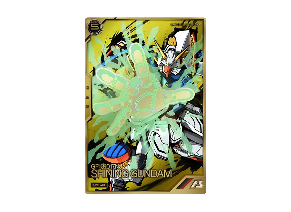 GF13-017NJ シャイニングガンダム A [AR04-009](機動戦士ガンダム アーセナルベース「アーセナルレア 4弾 後半」)