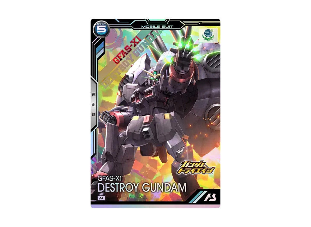 GFAS-X1 デストロイガンダム M [BP03-009](ブースターパック「機動戦士ガンダムSEEDシリーズ Vol.2」)