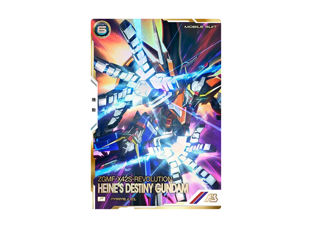 ZGMF-X42S-REVOLUTION デスティニーガンダム(ハイネ・ヴェステンフルス専用機) P [FQ01-015](機動戦士ガンダム アーセナルベース「フォースクワッド シーズン:01」)