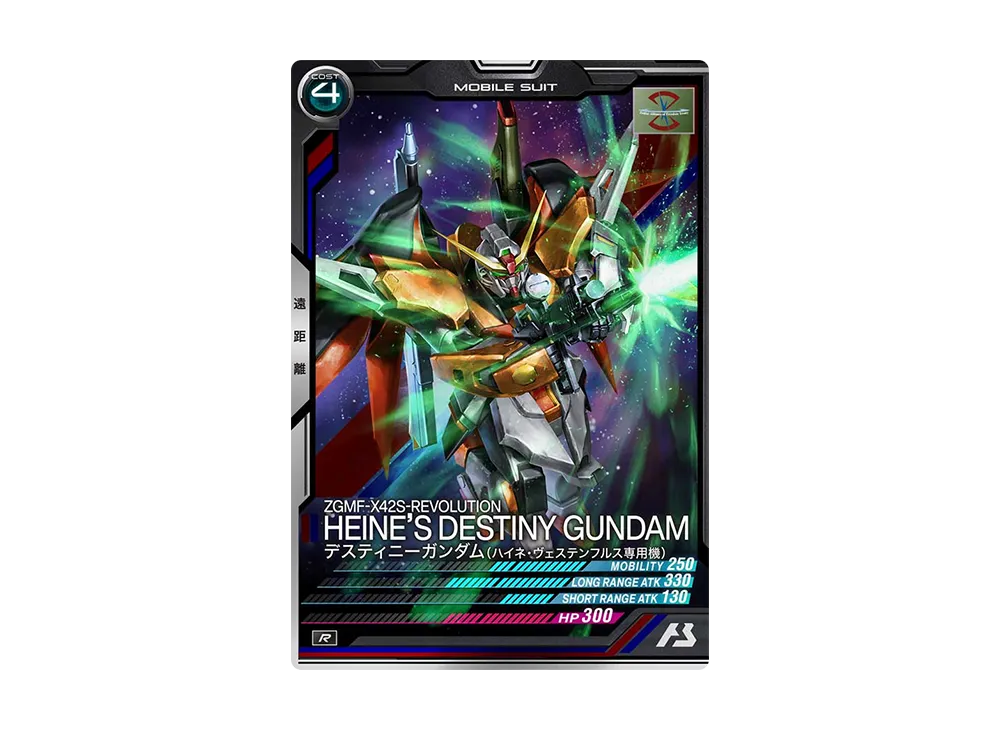 ZGMF-X42S-REVOLUTION デスティニーガンダム(ハイネ・ヴェステンフルス専用機) R [FQ01-016](機動戦士ガンダム アーセナルベース「フォースクワッド シーズン:01」)