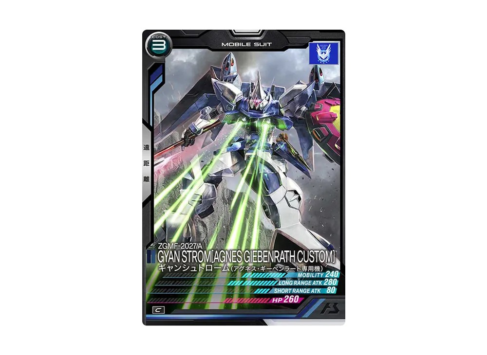 ZGMF-2027/A ギャンシュトローム (アグネス・ギーベンラート専用機) C [FQ01-024](機動戦士ガンダム アーセナルベース「フォースクワッド シーズン:01」)
